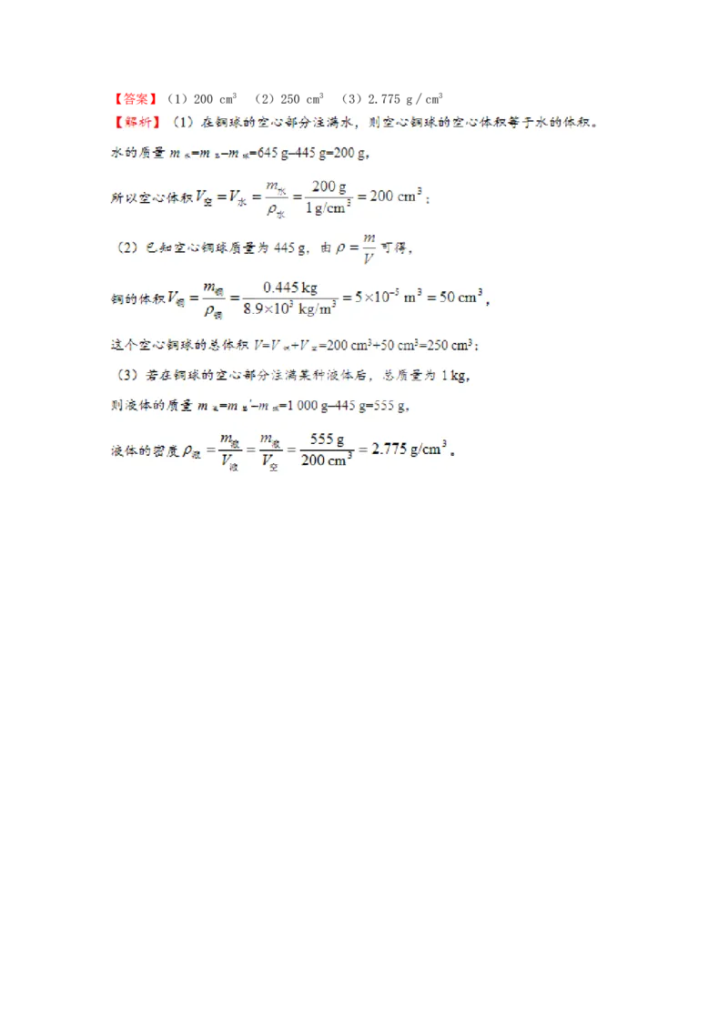 模拟试题01（解析版）_初中全科电子版试卷练习试题_物理_8年级上册物理试题_人教版物理八年级上期末试卷（015份）