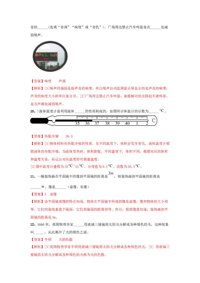 模拟试题01（解析版）_初中全科电子版试卷练习试题_物理_8年级上册物理试题_人教版物理八年级上期末试卷（015份）