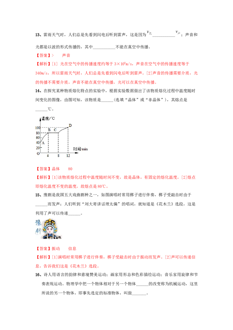 模拟试题01（解析版）_初中全科电子版试卷练习试题_物理_8年级上册物理试题_人教版物理八年级上期末试卷（015份）