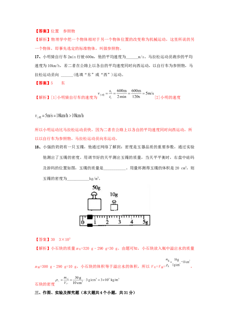 模拟试题01（解析版）_初中全科电子版试卷练习试题_物理_8年级上册物理试题_人教版物理八年级上期末试卷（015份）