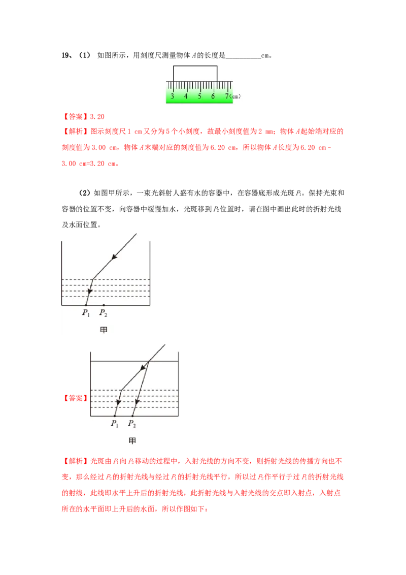 模拟试题01（解析版）_初中全科电子版试卷练习试题_物理_8年级上册物理试题_人教版物理八年级上期末试卷（015份）