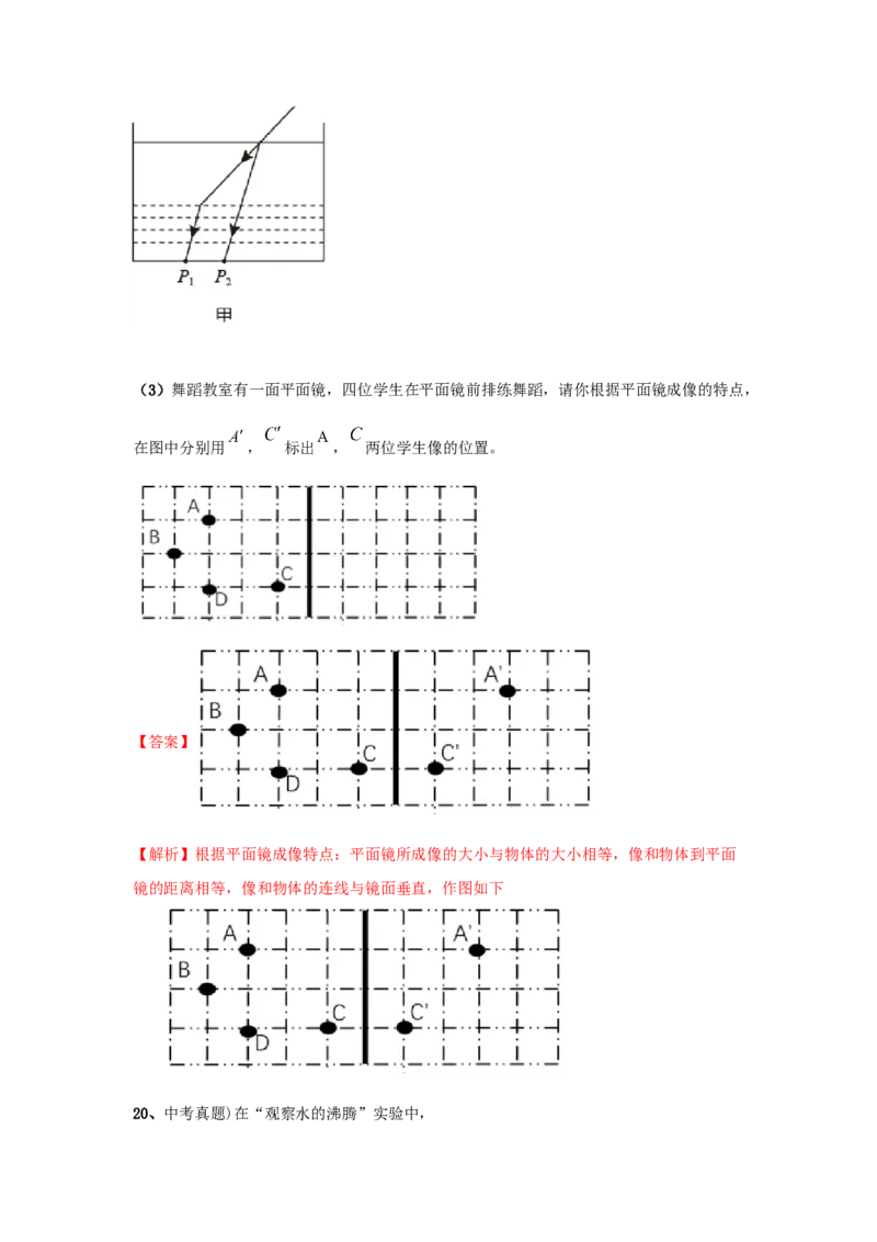 模拟试题01（解析版）_初中全科电子版试卷练习试题_物理_8年级上册物理试题_人教版物理八年级上期末试卷（015份）