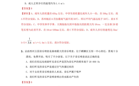 模拟试题01（解析版）_初中全科电子版试卷练习试题_物理_8年级上册物理试题_人教版物理八年级上期末试卷（015份）