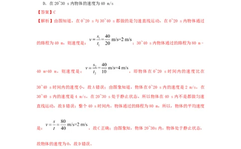 模拟试题01（解析版）_初中全科电子版试卷练习试题_物理_8年级上册物理试题_人教版物理八年级上期末试卷（015份）