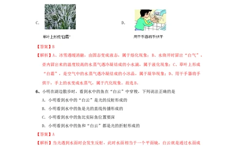模拟试题01（解析版）_初中全科电子版试卷练习试题_物理_8年级上册物理试题_人教版物理八年级上期末试卷（015份）