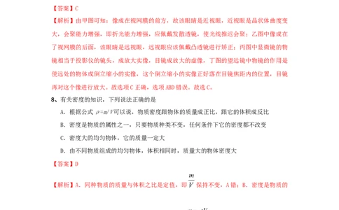 模拟试题01（解析版）_初中全科电子版试卷练习试题_物理_8年级上册物理试题_人教版物理八年级上期末试卷（015份）