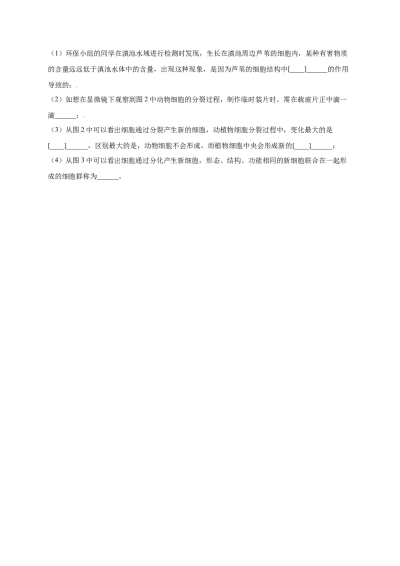 第2单元（第2章）细胞怎样构成生物体（选拔卷）（人教版）（原卷版）_初中全科电子版试卷练习试题_生物_生物人教版7上练习&mdash;24新版已更新_人教生物7年级上单元试卷36份