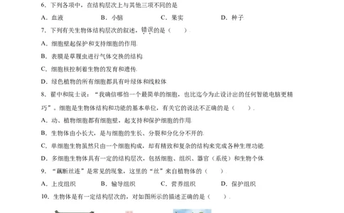 第2单元（第2章）细胞怎样构成生物体（选拔卷）（人教版）（原卷版）_初中全科电子版试卷练习试题_生物_生物人教版7上练习&mdash;24新版已更新_人教生物7年级上单元试卷36份