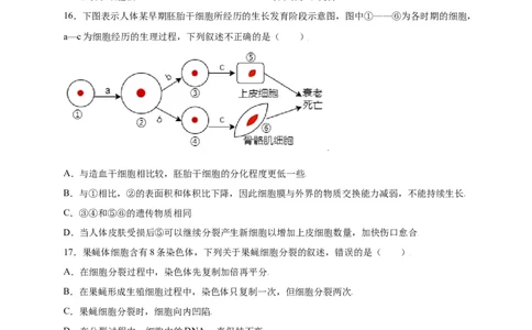 第2单元（第2章）细胞怎样构成生物体（选拔卷）（人教版）（原卷版）_初中全科电子版试卷练习试题_生物_生物人教版7上练习&mdash;24新版已更新_人教生物7年级上单元试卷36份
