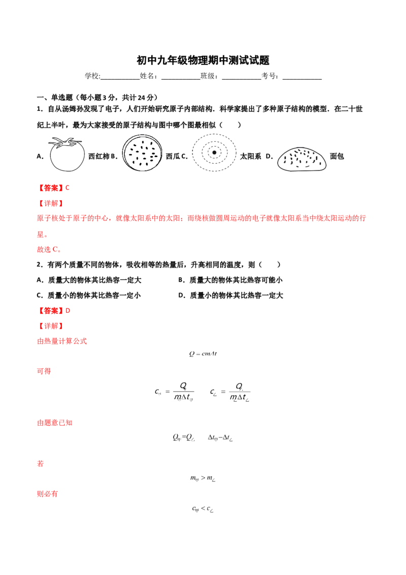 期中试卷（B卷&middot;提升能力）（解析版）_初中全科电子版试卷练习试题_物理_9年级上下册物理试题_人教版物理九年级全一册期中试卷（012份）