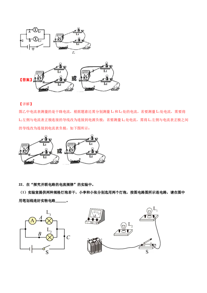 期中试卷（B卷&middot;提升能力）（解析版）_初中全科电子版试卷练习试题_物理_9年级上下册物理试题_人教版物理九年级全一册期中试卷（012份）