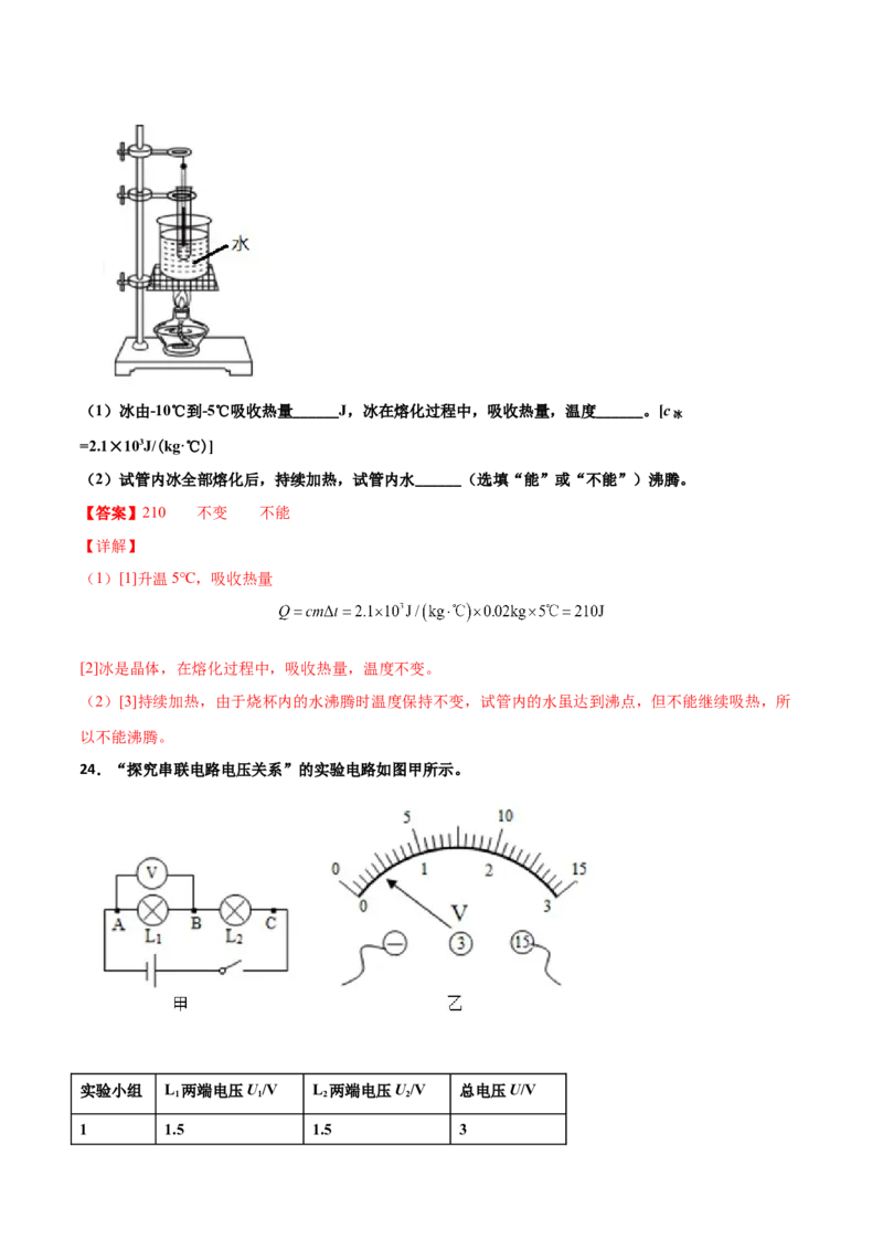 期中试卷（B卷&middot;提升能力）（解析版）_初中全科电子版试卷练习试题_物理_9年级上下册物理试题_人教版物理九年级全一册期中试卷（012份）