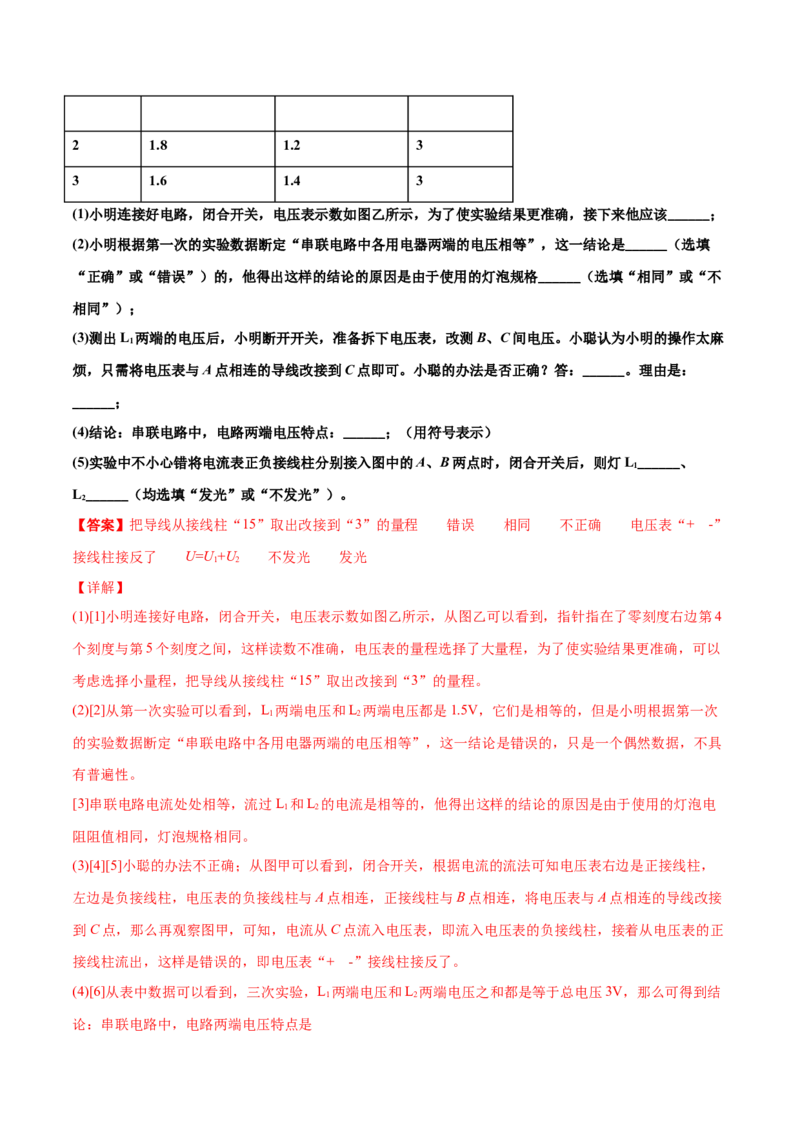 期中试卷（B卷&middot;提升能力）（解析版）_初中全科电子版试卷练习试题_物理_9年级上下册物理试题_人教版物理九年级全一册期中试卷（012份）