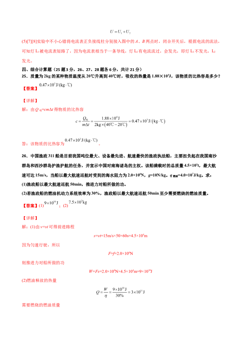 期中试卷（B卷&middot;提升能力）（解析版）_初中全科电子版试卷练习试题_物理_9年级上下册物理试题_人教版物理九年级全一册期中试卷（012份）
