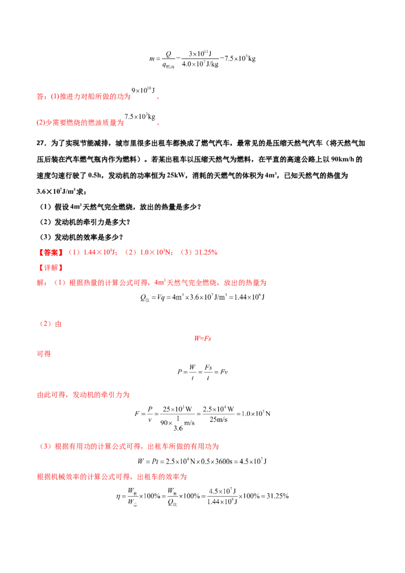 期中试卷（B卷&middot;提升能力）（解析版）_初中全科电子版试卷练习试题_物理_9年级上下册物理试题_人教版物理九年级全一册期中试卷（012份）