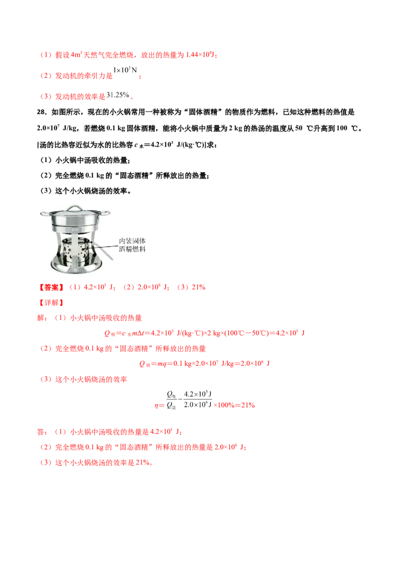 期中试卷（B卷&middot;提升能力）（解析版）_初中全科电子版试卷练习试题_物理_9年级上下册物理试题_人教版物理九年级全一册期中试卷（012份）