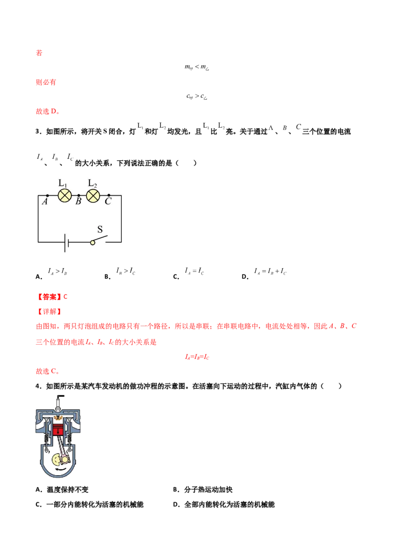 期中试卷（B卷&middot;提升能力）（解析版）_初中全科电子版试卷练习试题_物理_9年级上下册物理试题_人教版物理九年级全一册期中试卷（012份）