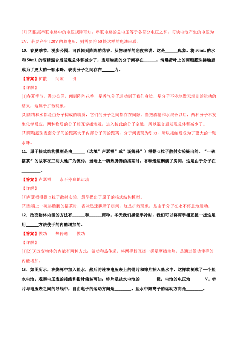 期中试卷（B卷&middot;提升能力）（解析版）_初中全科电子版试卷练习试题_物理_9年级上下册物理试题_人教版物理九年级全一册期中试卷（012份）
