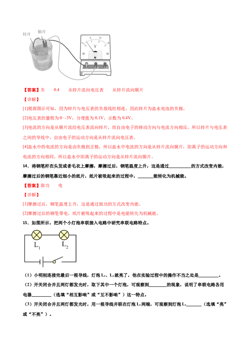 期中试卷（B卷&middot;提升能力）（解析版）_初中全科电子版试卷练习试题_物理_9年级上下册物理试题_人教版物理九年级全一册期中试卷（012份）