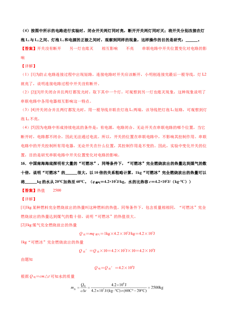 期中试卷（B卷&middot;提升能力）（解析版）_初中全科电子版试卷练习试题_物理_9年级上下册物理试题_人教版物理九年级全一册期中试卷（012份）