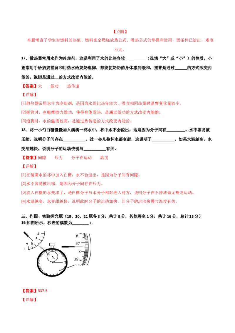 期中试卷（B卷&middot;提升能力）（解析版）_初中全科电子版试卷练习试题_物理_9年级上下册物理试题_人教版物理九年级全一册期中试卷（012份）