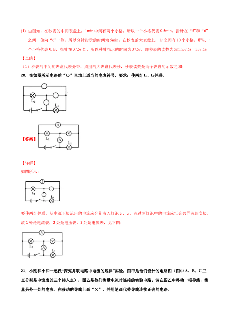 期中试卷（B卷&middot;提升能力）（解析版）_初中全科电子版试卷练习试题_物理_9年级上下册物理试题_人教版物理九年级全一册期中试卷（012份）
