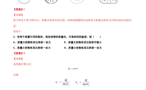 期中试卷（B卷&middot;提升能力）（解析版）_初中全科电子版试卷练习试题_物理_9年级上下册物理试题_人教版物理九年级全一册期中试卷（012份）
