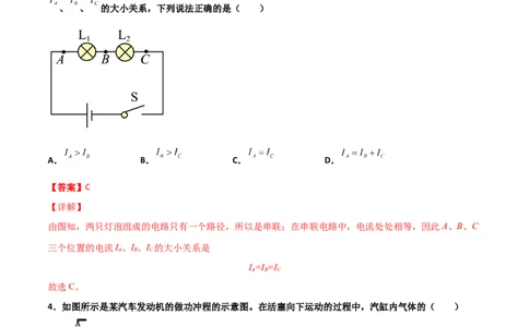 期中试卷（B卷&middot;提升能力）（解析版）_初中全科电子版试卷练习试题_物理_9年级上下册物理试题_人教版物理九年级全一册期中试卷（012份）
