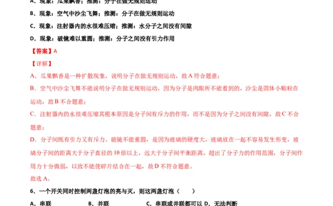 期中试卷（B卷&middot;提升能力）（解析版）_初中全科电子版试卷练习试题_物理_9年级上下册物理试题_人教版物理九年级全一册期中试卷（012份）