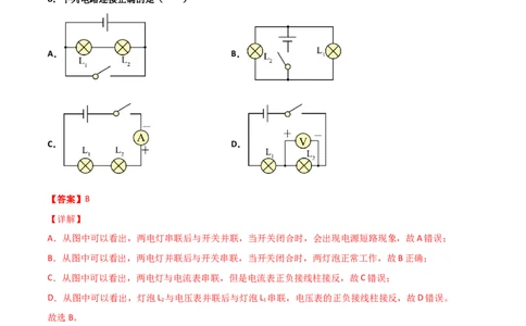 期中试卷（B卷&middot;提升能力）（解析版）_初中全科电子版试卷练习试题_物理_9年级上下册物理试题_人教版物理九年级全一册期中试卷（012份）