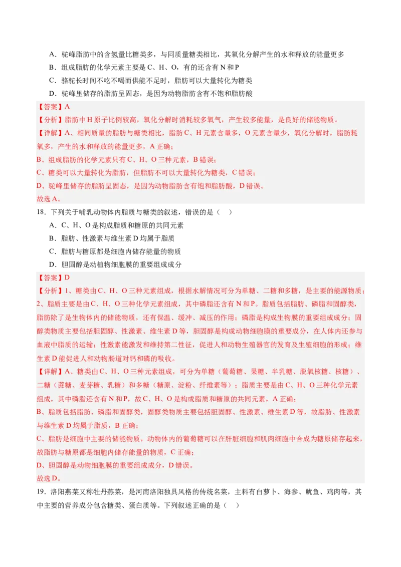 单元检测卷01细胞的概述及其分子组成（解析版）_新高考复习资料_2025年新高考资料_2025年高考生物一轮复习考点通关卷（新高考通用）