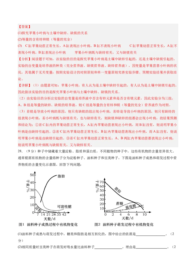单元检测卷01细胞的概述及其分子组成（解析版）_新高考复习资料_2025年新高考资料_2025年高考生物一轮复习考点通关卷（新高考通用）