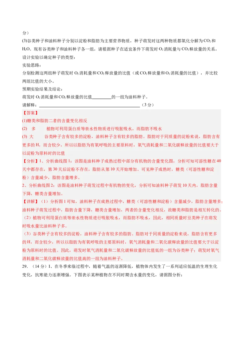 单元检测卷01细胞的概述及其分子组成（解析版）_新高考复习资料_2025年新高考资料_2025年高考生物一轮复习考点通关卷（新高考通用）