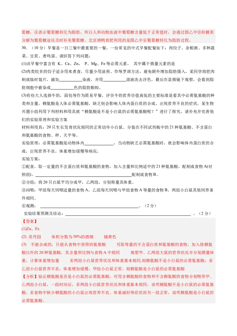 单元检测卷01细胞的概述及其分子组成（解析版）_新高考复习资料_2025年新高考资料_2025年高考生物一轮复习考点通关卷（新高考通用）