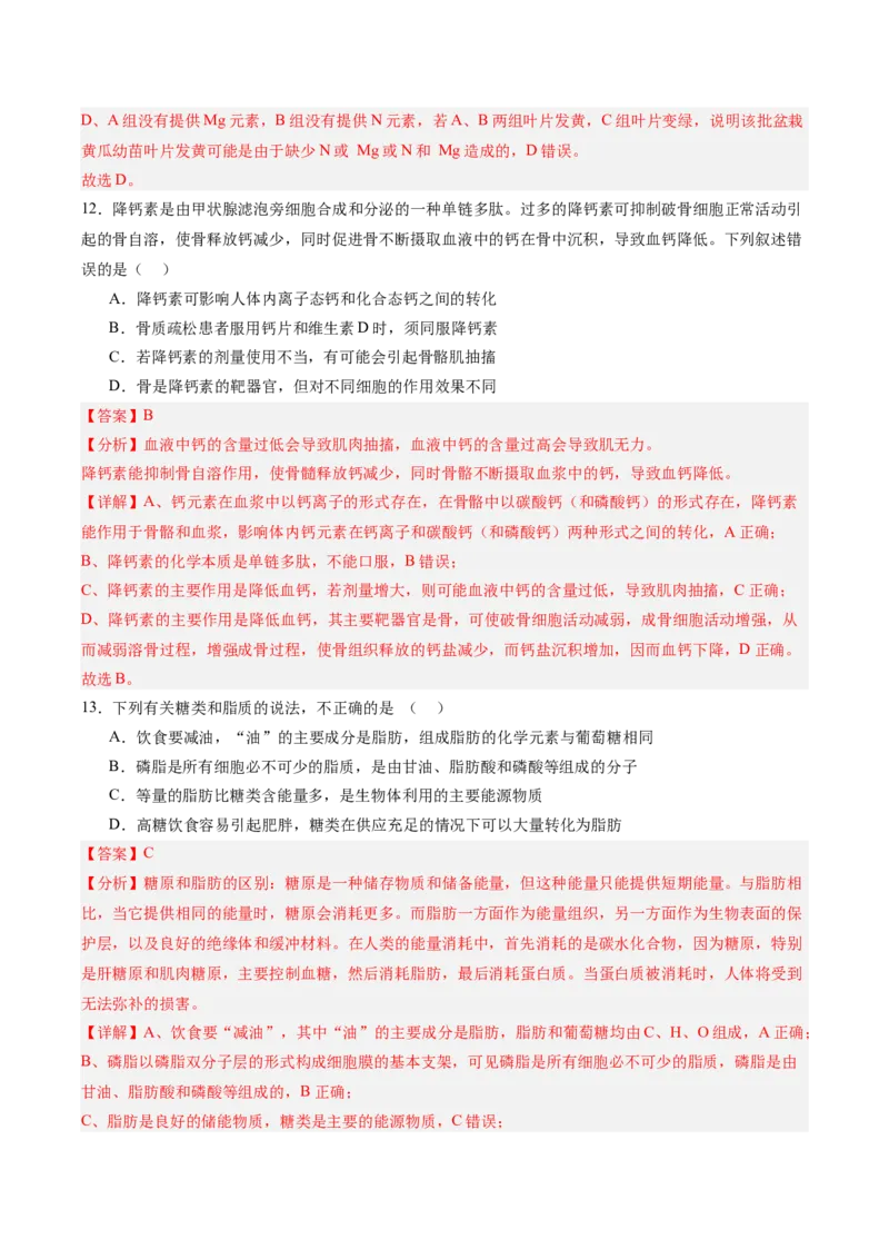 单元检测卷01细胞的概述及其分子组成（解析版）_新高考复习资料_2025年新高考资料_2025年高考生物一轮复习考点通关卷（新高考通用）