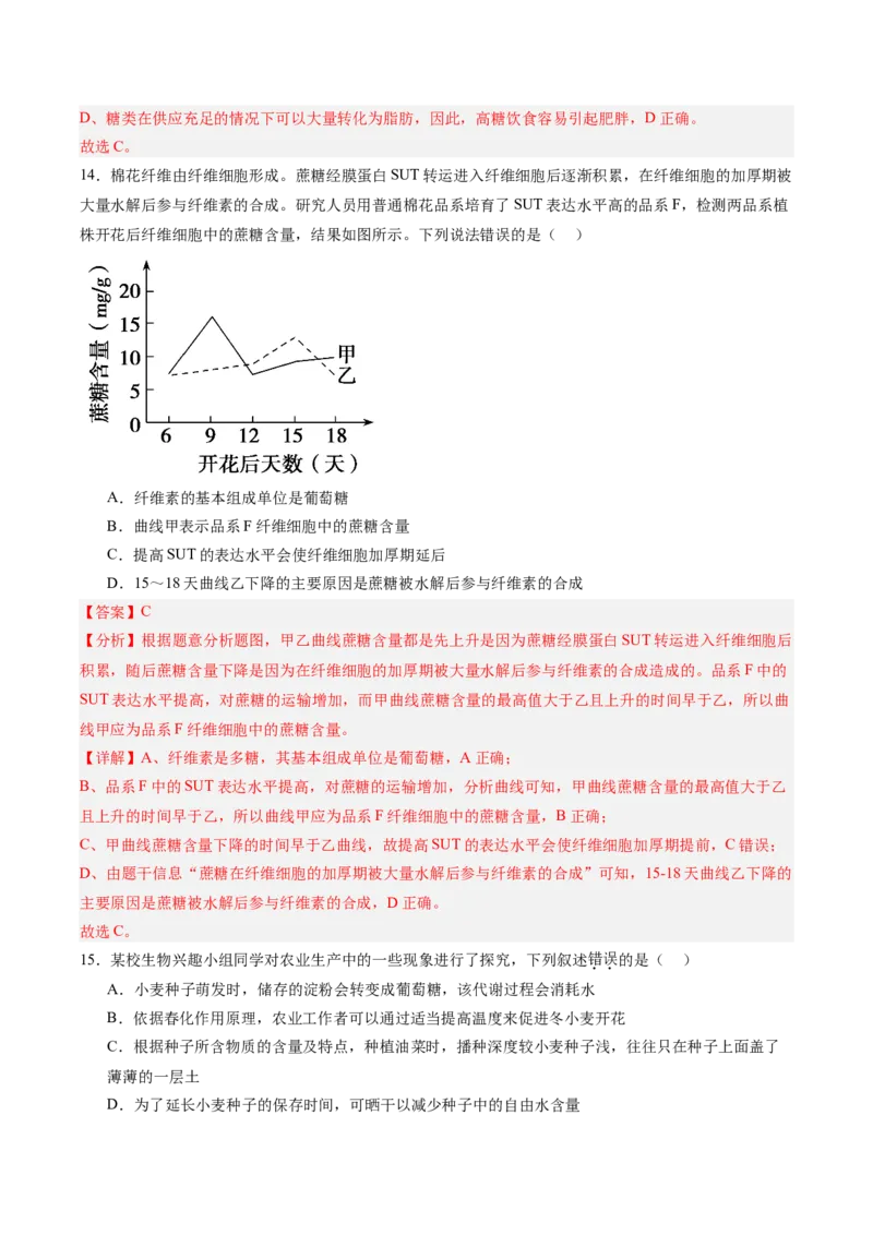 单元检测卷01细胞的概述及其分子组成（解析版）_新高考复习资料_2025年新高考资料_2025年高考生物一轮复习考点通关卷（新高考通用）