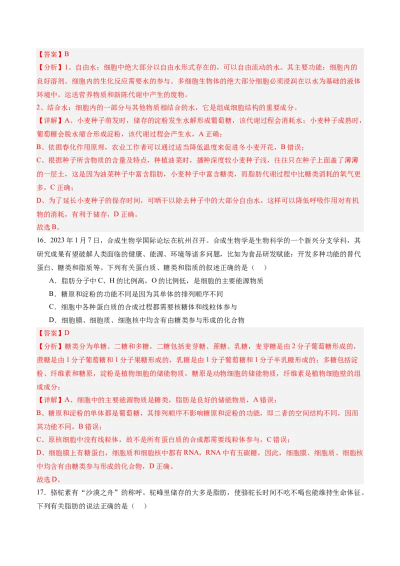 单元检测卷01细胞的概述及其分子组成（解析版）_新高考复习资料_2025年新高考资料_2025年高考生物一轮复习考点通关卷（新高考通用）