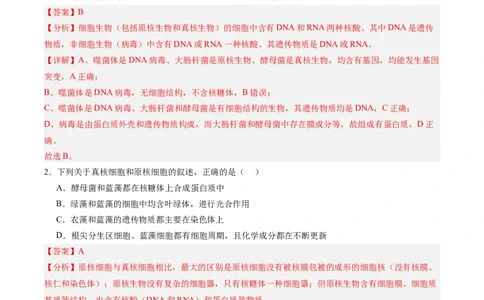单元检测卷01细胞的概述及其分子组成（解析版）_新高考复习资料_2025年新高考资料_2025年高考生物一轮复习考点通关卷（新高考通用）