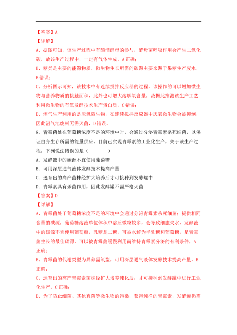 专题九发酵工程（解析版）_新高考复习资料_2023年新高考复习资料_二轮复习_过二轮备战2023年高考生物二轮专题剖析与综合训练（新教材）