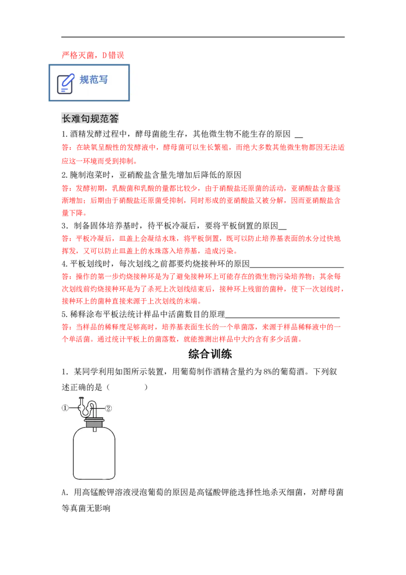 专题九发酵工程（解析版）_新高考复习资料_2023年新高考复习资料_二轮复习_过二轮备战2023年高考生物二轮专题剖析与综合训练（新教材）