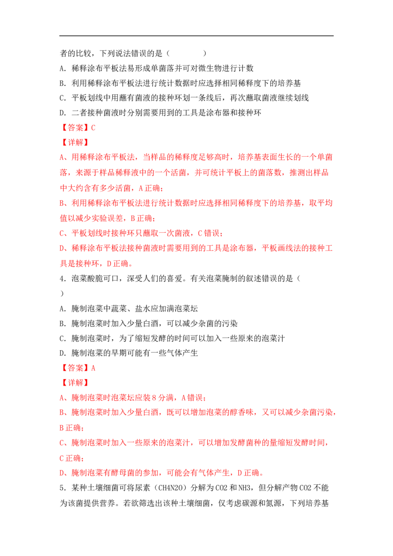 专题九发酵工程（解析版）_新高考复习资料_2023年新高考复习资料_二轮复习_过二轮备战2023年高考生物二轮专题剖析与综合训练（新教材）