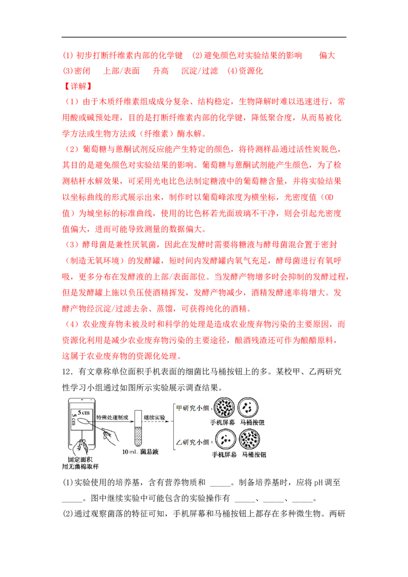 专题九发酵工程（解析版）_新高考复习资料_2023年新高考复习资料_二轮复习_过二轮备战2023年高考生物二轮专题剖析与综合训练（新教材）