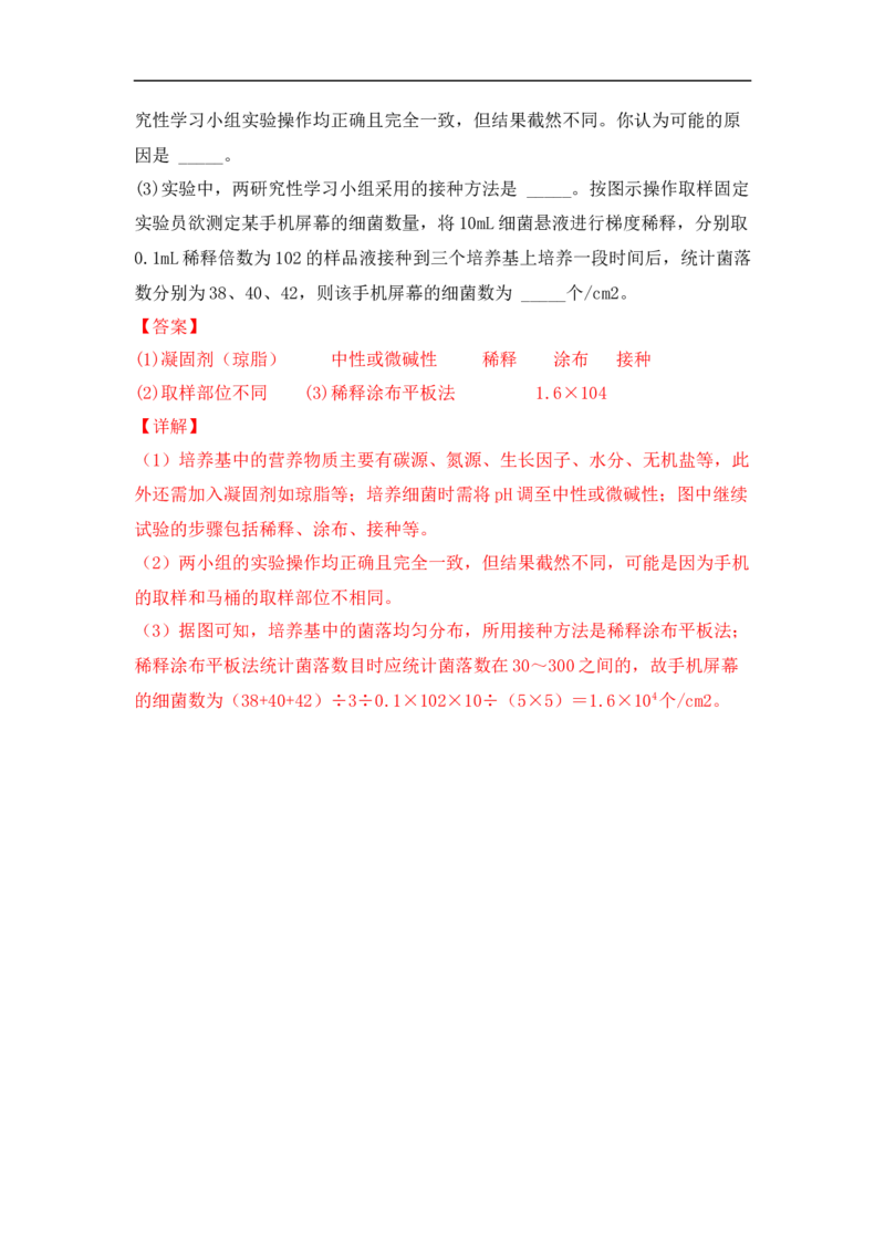专题九发酵工程（解析版）_新高考复习资料_2023年新高考复习资料_二轮复习_过二轮备战2023年高考生物二轮专题剖析与综合训练（新教材）