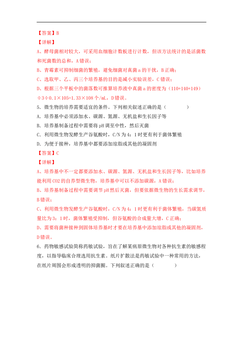 专题九发酵工程（解析版）_新高考复习资料_2023年新高考复习资料_二轮复习_过二轮备战2023年高考生物二轮专题剖析与综合训练（新教材）