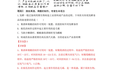 专题九发酵工程（解析版）_新高考复习资料_2023年新高考复习资料_二轮复习_过二轮备战2023年高考生物二轮专题剖析与综合训练（新教材）