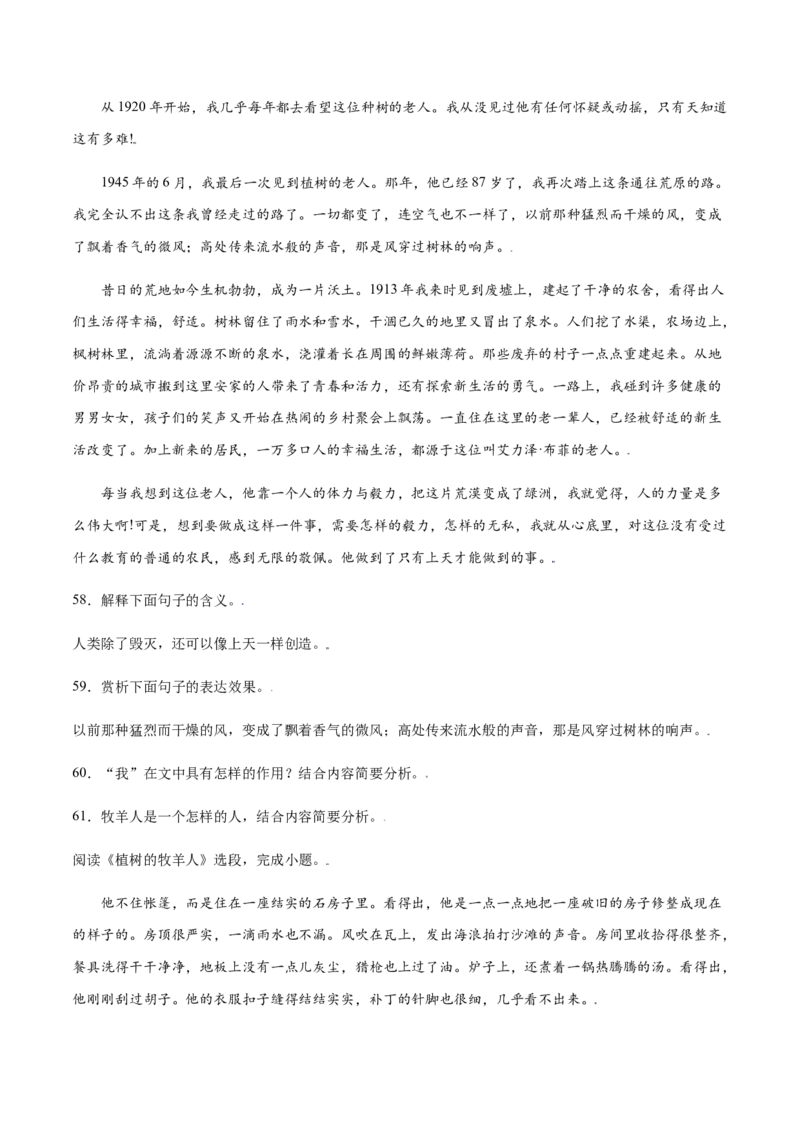 第13课植树的牧羊人(提升训练)(原卷版)_初中全科电子版试卷练习试题_语文_7上初中部编版语文练习、试卷_部编语文七年级上课时练习（048份）