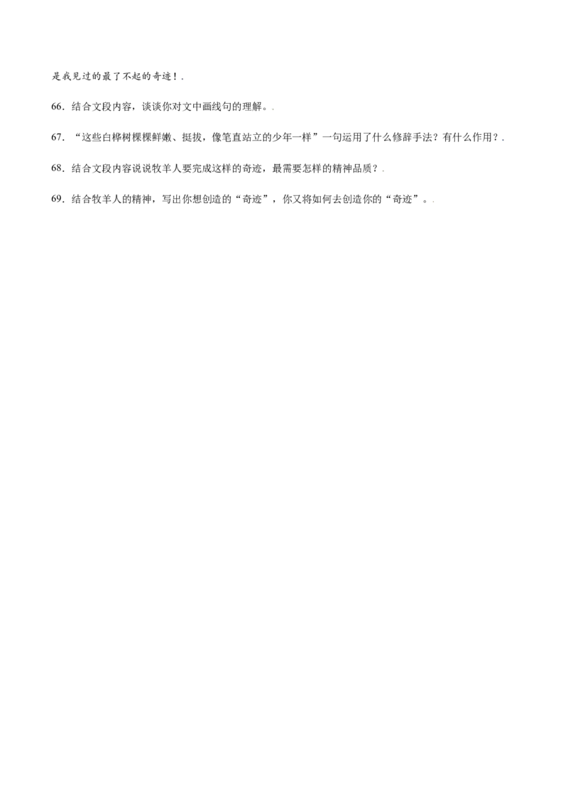 第13课植树的牧羊人(提升训练)(原卷版)_初中全科电子版试卷练习试题_语文_7上初中部编版语文练习、试卷_部编语文七年级上课时练习（048份）