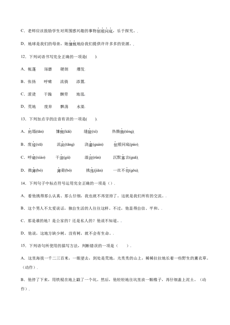第13课植树的牧羊人(提升训练)(原卷版)_初中全科电子版试卷练习试题_语文_7上初中部编版语文练习、试卷_部编语文七年级上课时练习（048份）