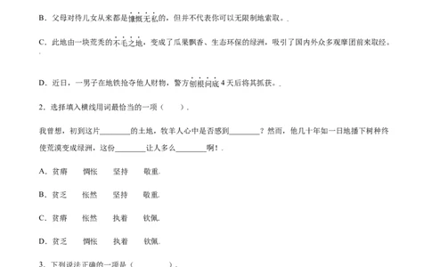 第13课植树的牧羊人(提升训练)(原卷版)_初中全科电子版试卷练习试题_语文_7上初中部编版语文练习、试卷_部编语文七年级上课时练习（048份）