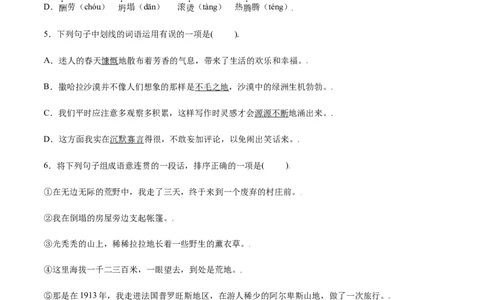 第13课植树的牧羊人(提升训练)(原卷版)_初中全科电子版试卷练习试题_语文_7上初中部编版语文练习、试卷_部编语文七年级上课时练习（048份）